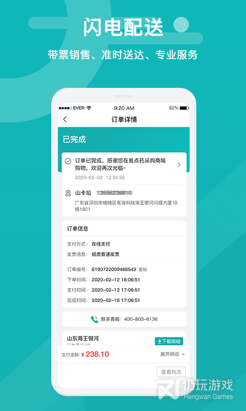 易点药药店版