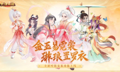 琳琅置罗衣《大话手游》服装交易系统上线！