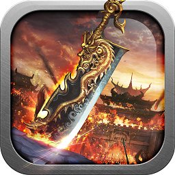 决战沙邑腾讯版