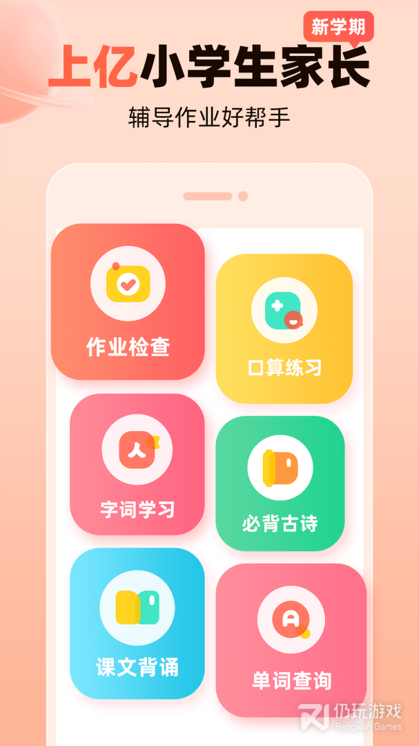 作业帮口算最新版