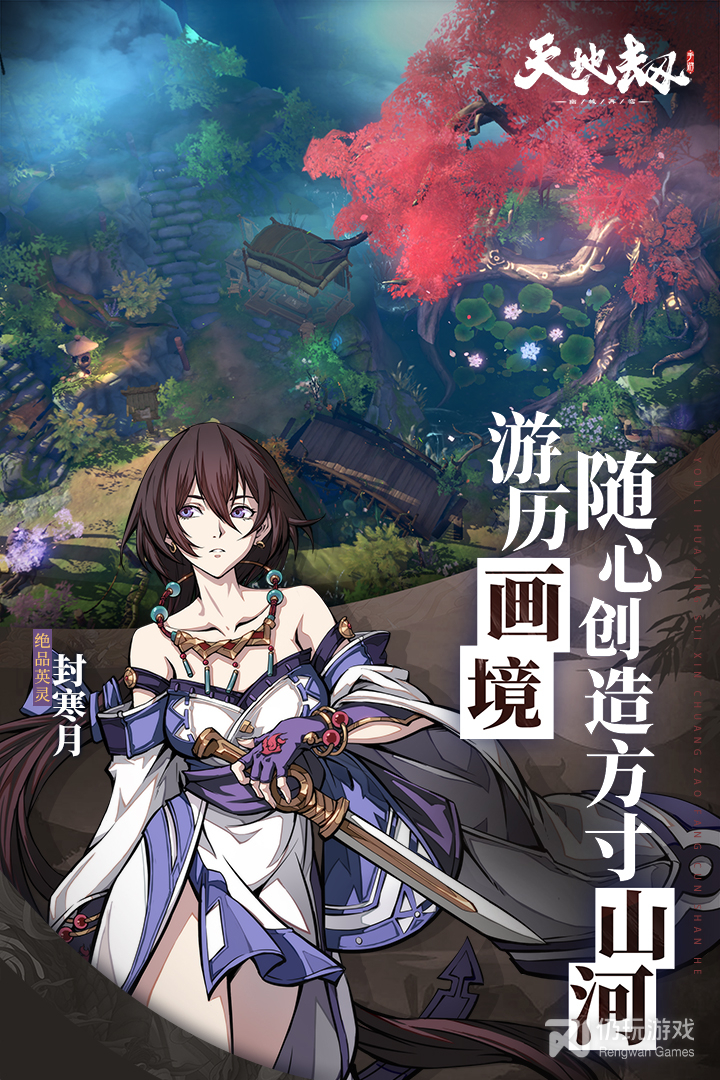 天地劫幽城再临最新版