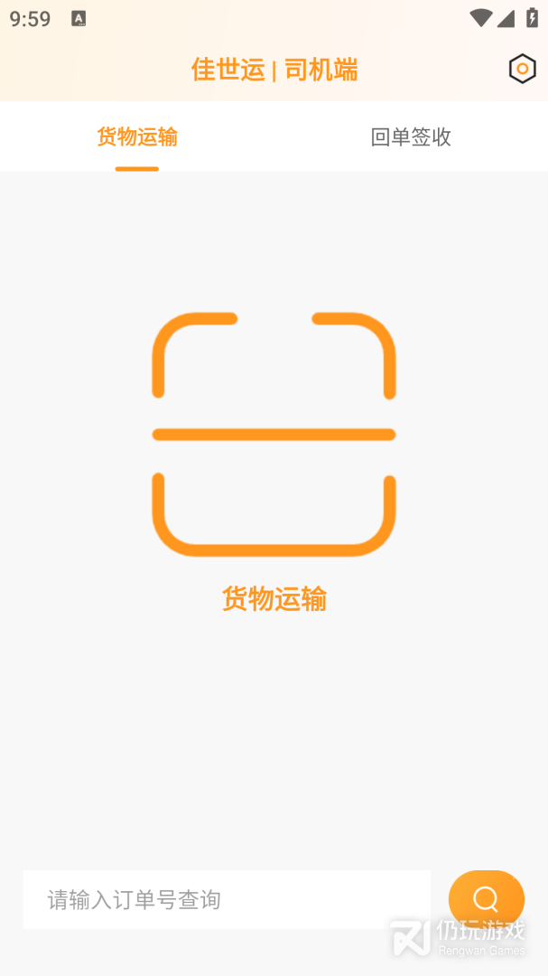 佳世运司机端