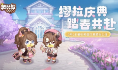 奥比岛手游缪拉庆典活动攻略