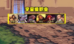 地下城与勇士七月职业最强指南