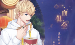 《恋与制作人》周棋洛·一面俱全介绍