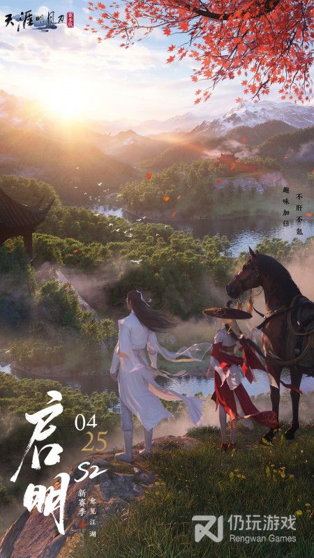 天涯明月刀