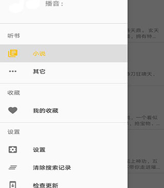 和我的听书一样的手机软件合集