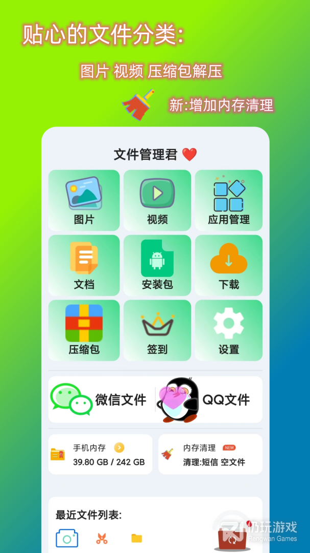 文件管理君