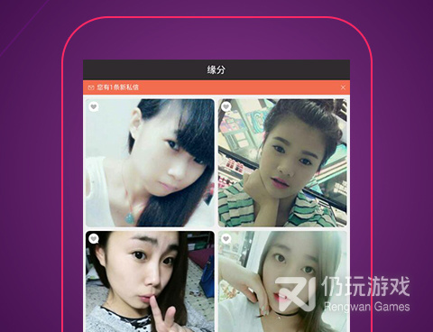 缘分交友手机软件合集