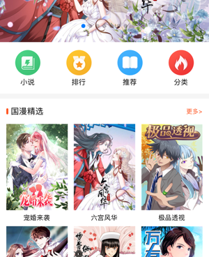 像爱客漫画这样的手机软件合集
