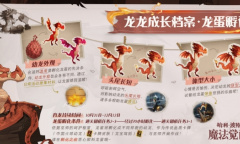 哈利波特魔法觉醒育龙怎么解锁