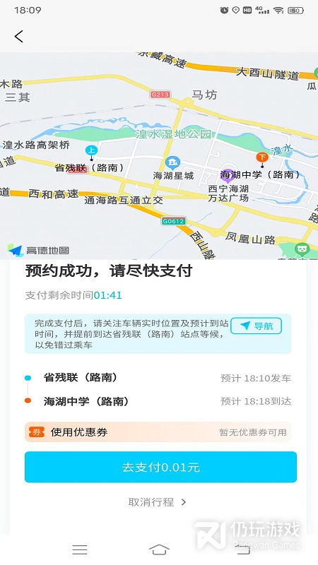 西宁巡游网约公交