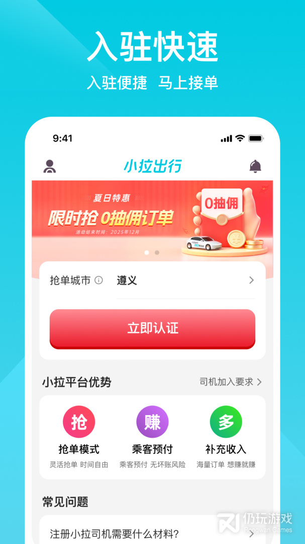 小拉出行司机版