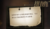 《哈利波特魔法觉醒》如果你有什么特别贵重的物品拼图位置