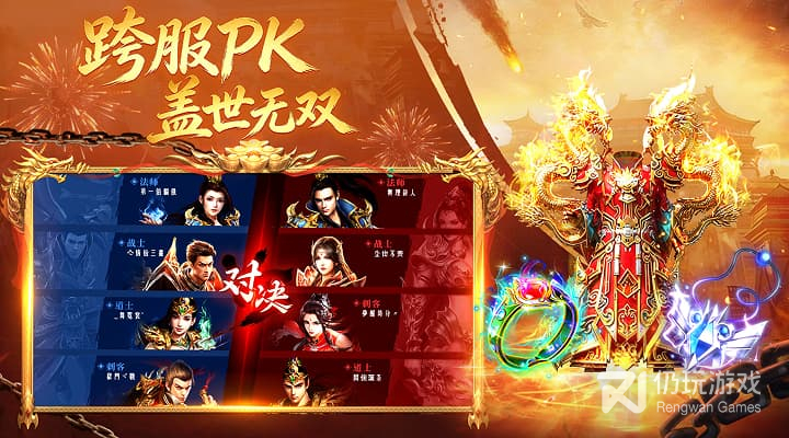 王者传奇