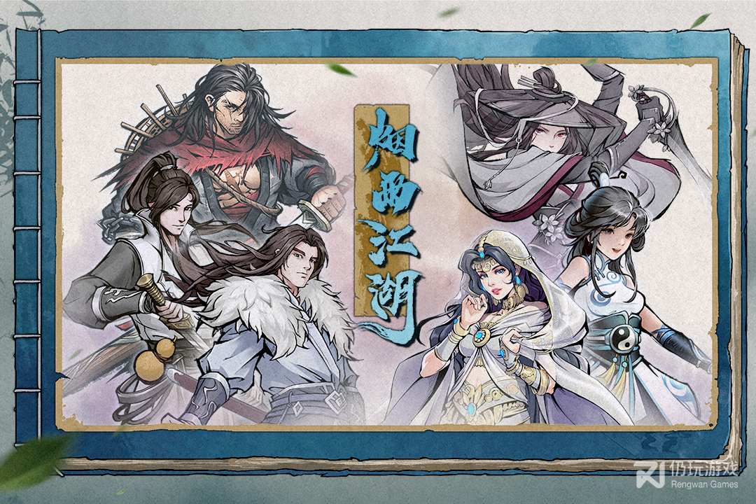 烟雨江湖最新版