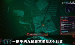 赛博朋克2077往日之影DLC狗镇隐藏不朽武器获取方法