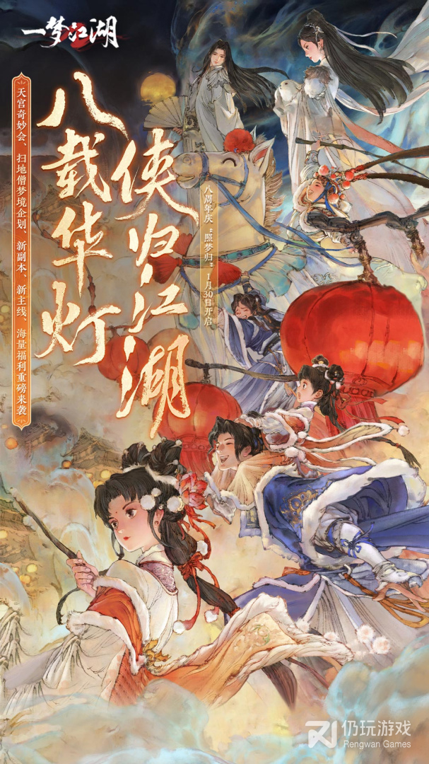 一梦江湖最新版