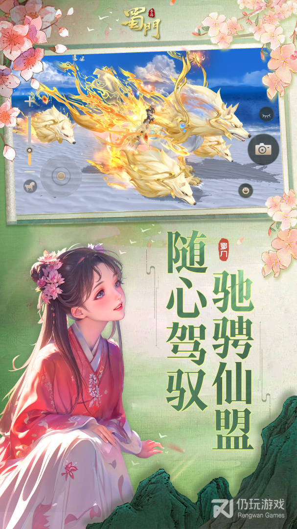 蜀门手游
