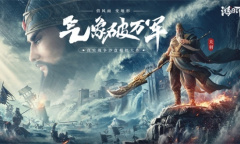 天时地利为我所用《鸿图之下》“水淹七军”年度剧本详解