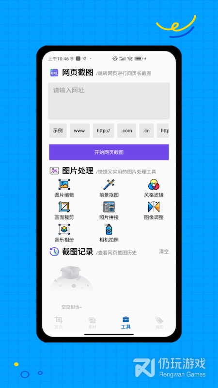 长截图最新版