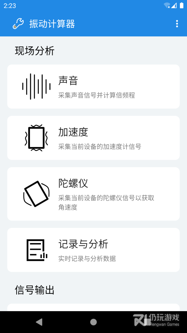 振动计算器