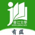 晋江小说阅读女生版