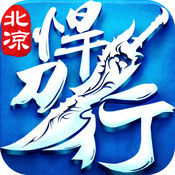 北凉悍刀行OPPO版