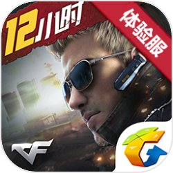 穿越火线手机版