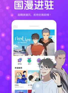 和漫漫看一样的手机软件合集