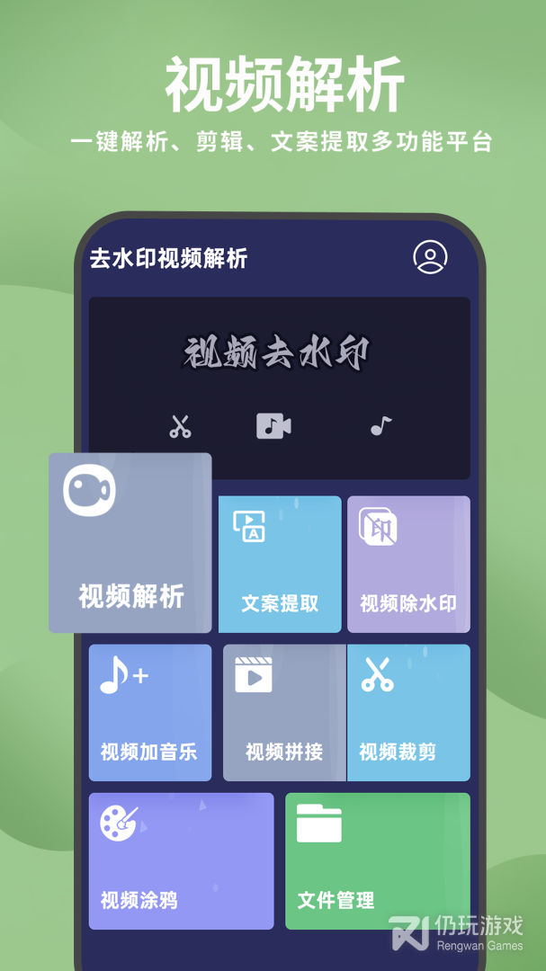 去水印视频解析