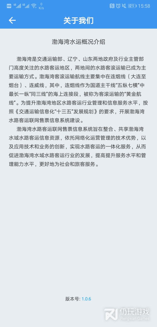 渤海湾船票