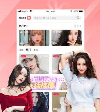 花蝶直播所有版本手机软件合集