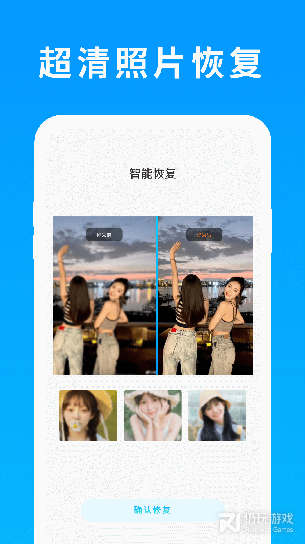 照片恢复精灵最新版