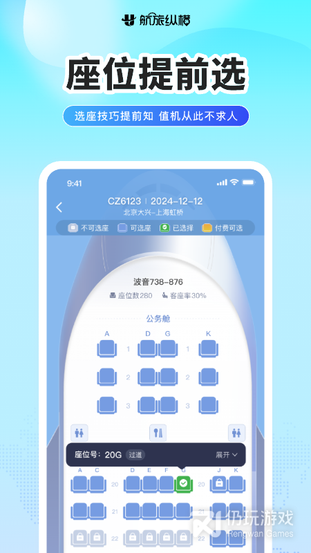 航旅纵横Pro