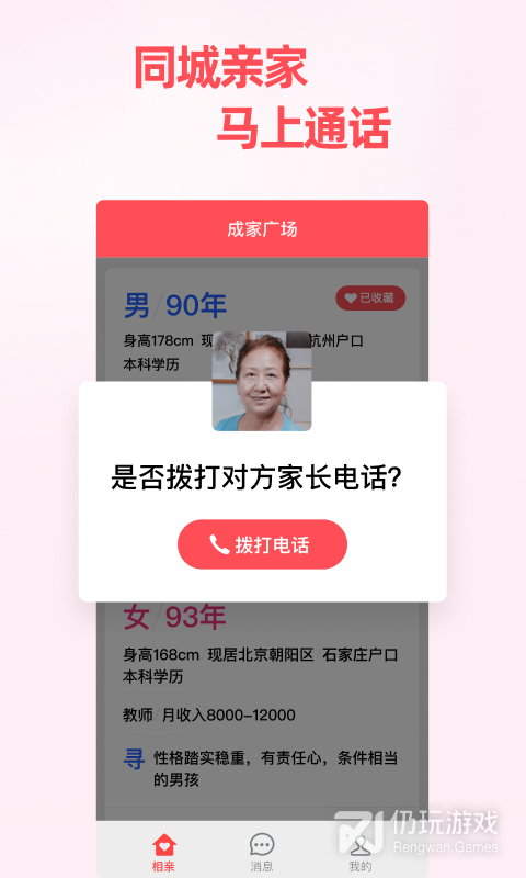 免费相亲手机软件合集