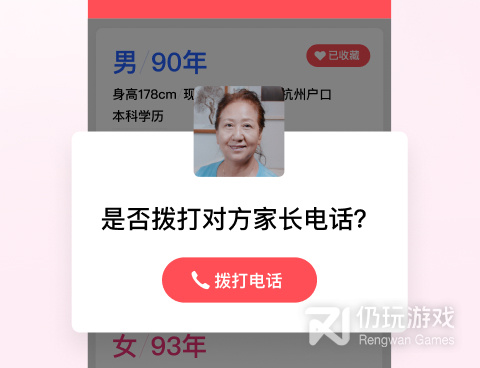 免费相亲手机软件合集