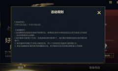 《英雄联盟手游》好运红包活动介绍