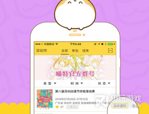 漫展门票手机软件合集