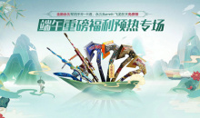 2021《CF》端午预热专场-极品限时领活动