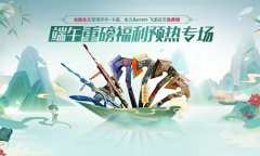 2021《CF》端午预热专场-极品限时领活动