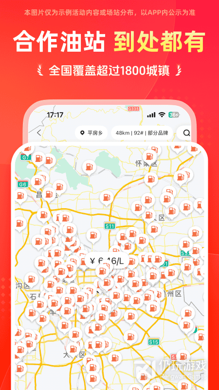 团油