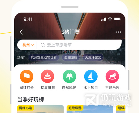 飞猪旅行手机软件合集