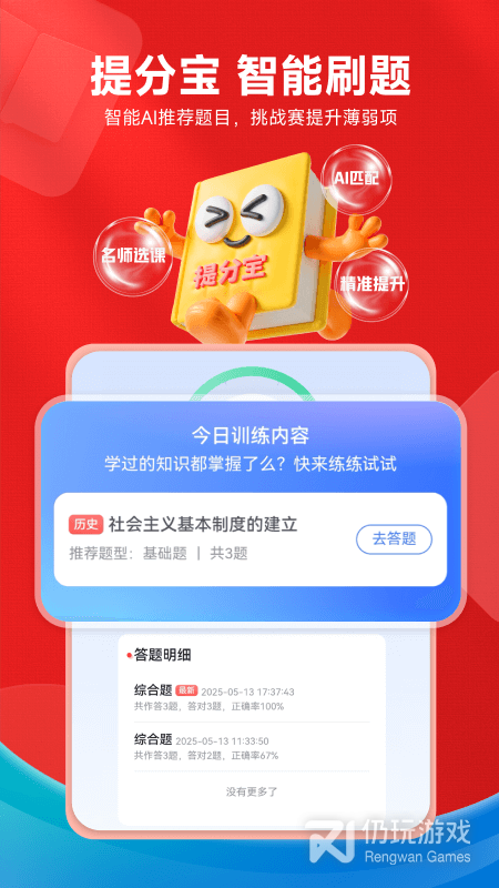 高途高中规划