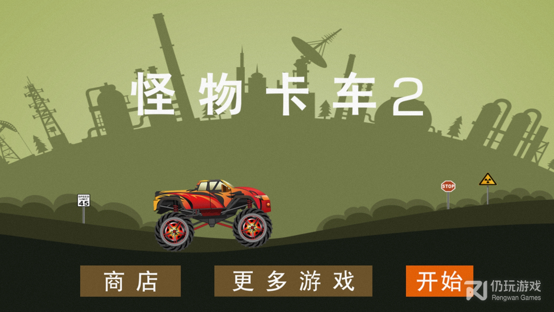 怪物卡车2