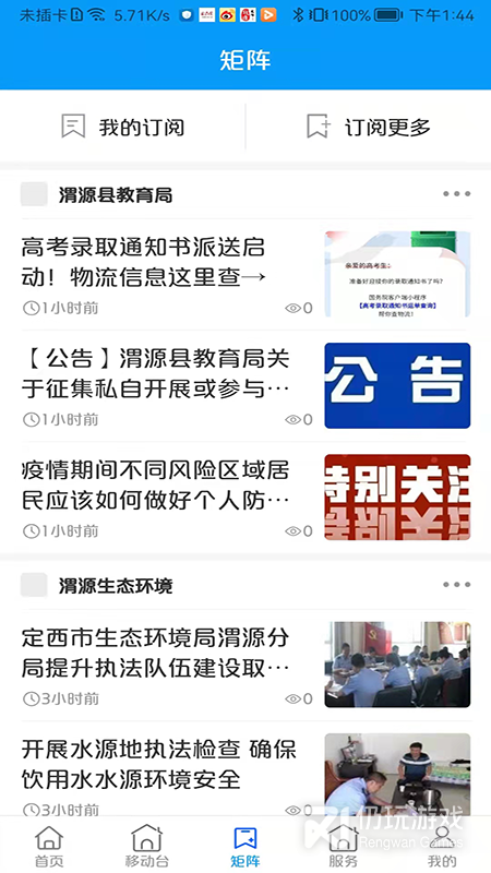 大美渭源