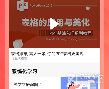 手机免费制作ppt的手机软件合集