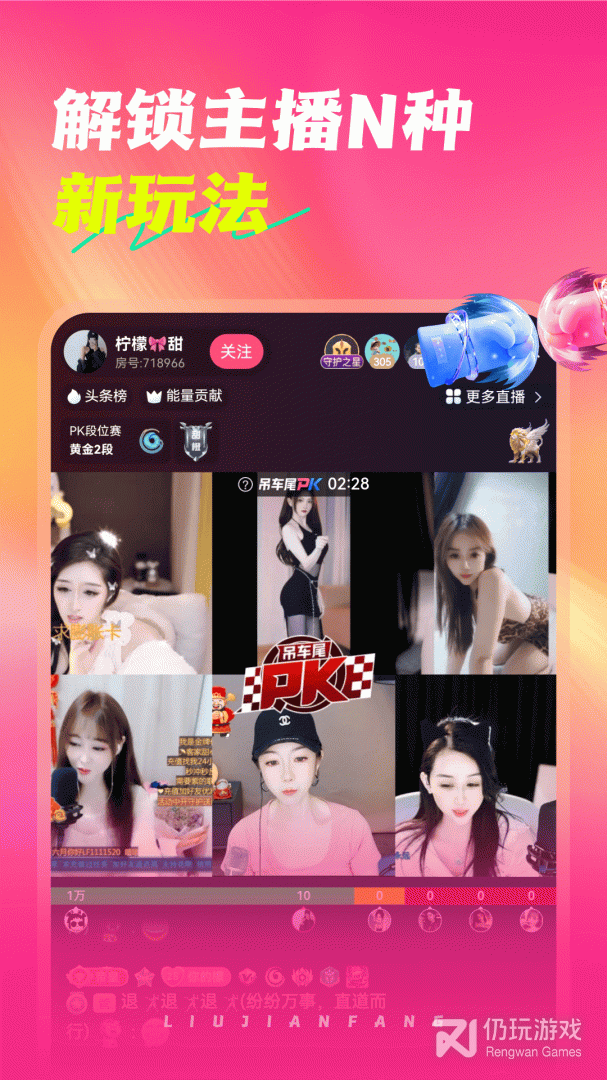 六间房直播清爽版