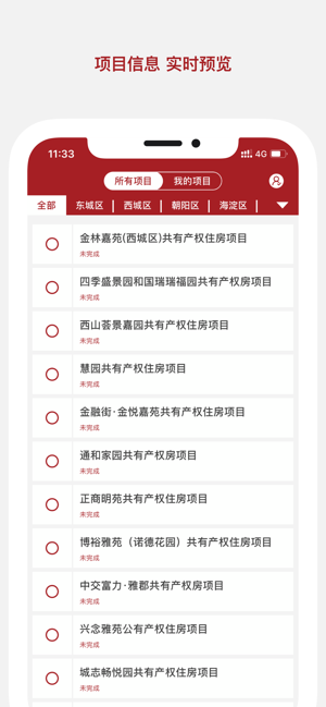 公证选房