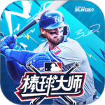 棒球大师
